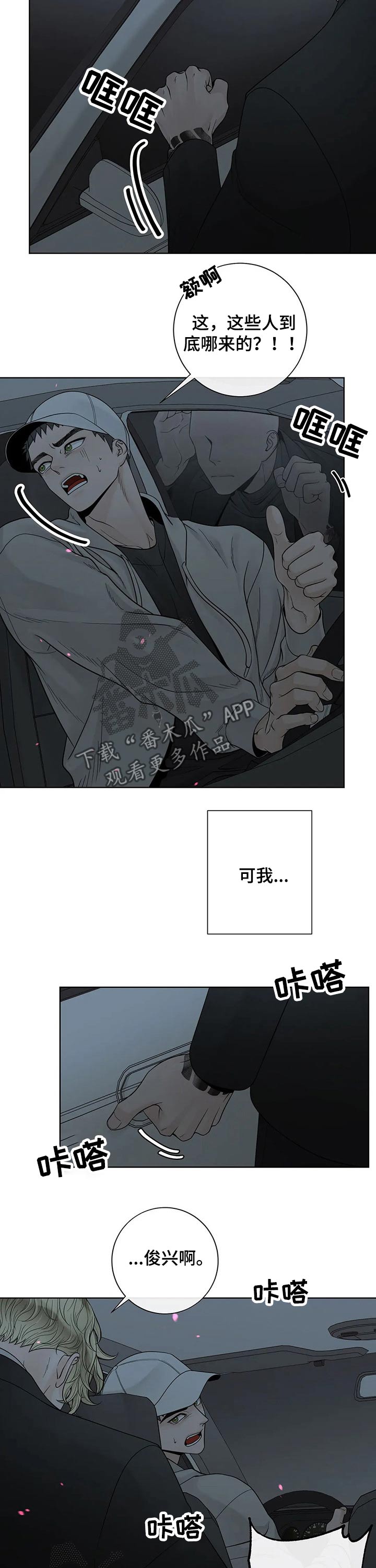 阿尔法伴侣 第106话 第6页