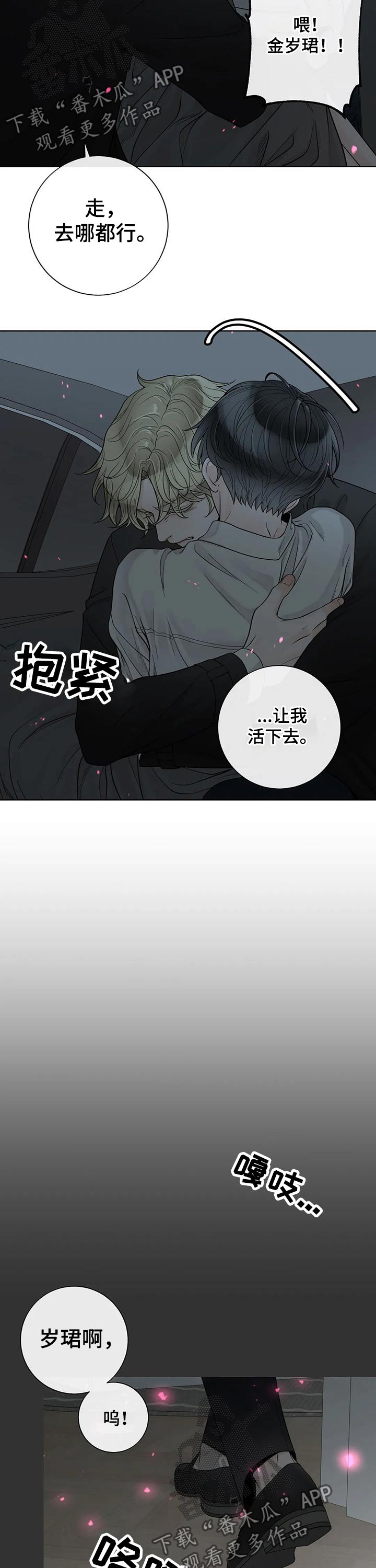 阿尔法伴侣 第106话 第7页
