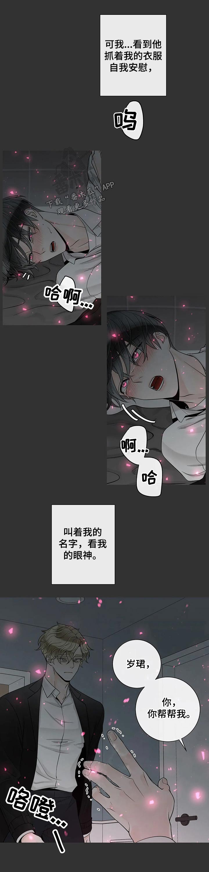 阿尔法伴侣 第106话 第9页