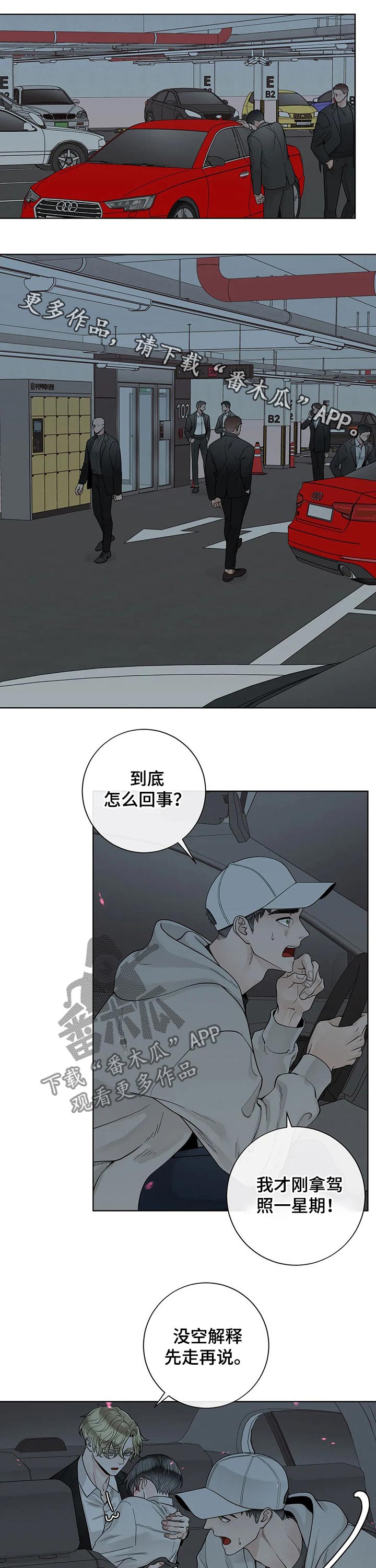 阿尔法伴侣 第105话 第1页