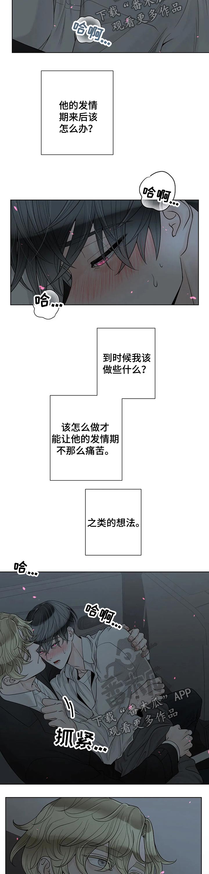 阿尔法伴侣 第105话 第3页
