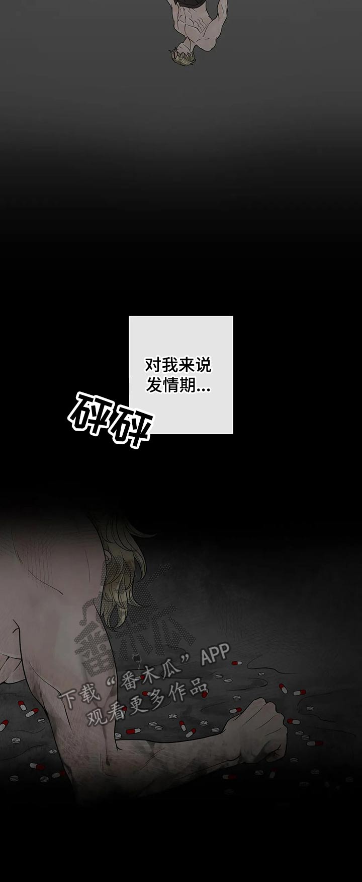 阿尔法伴侣 第105话 第5页