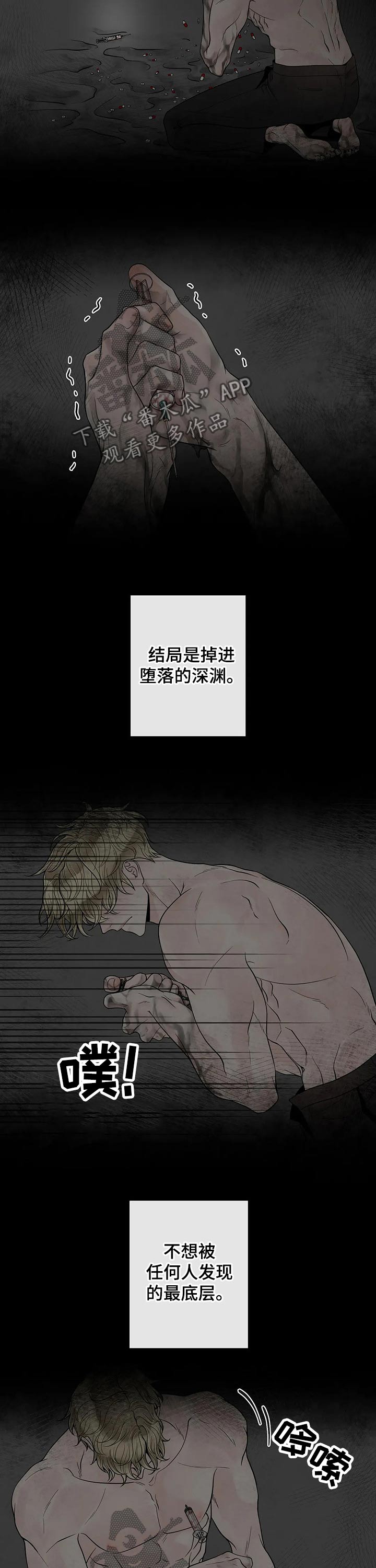 阿尔法伴侣 第105话 第7页