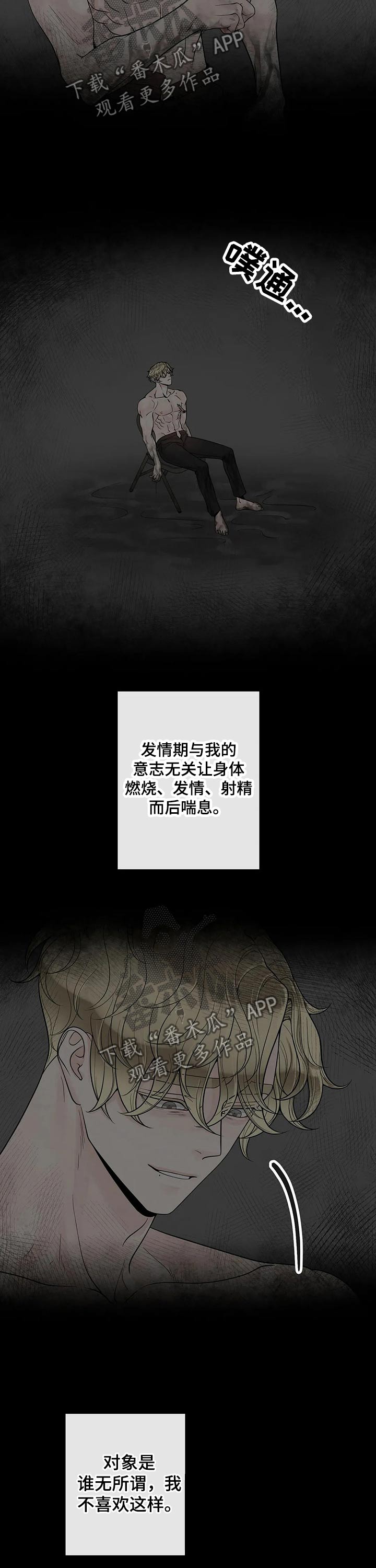 阿尔法伴侣 第105话 第8页
