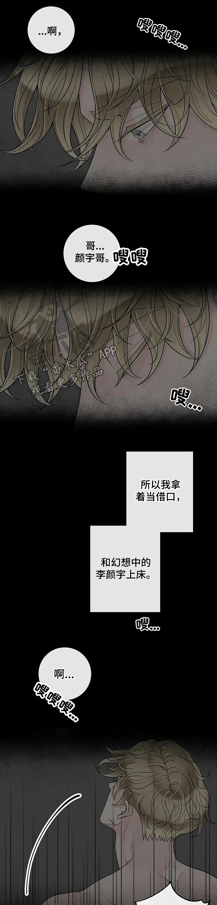 阿尔法伴侣 第105话 第9页