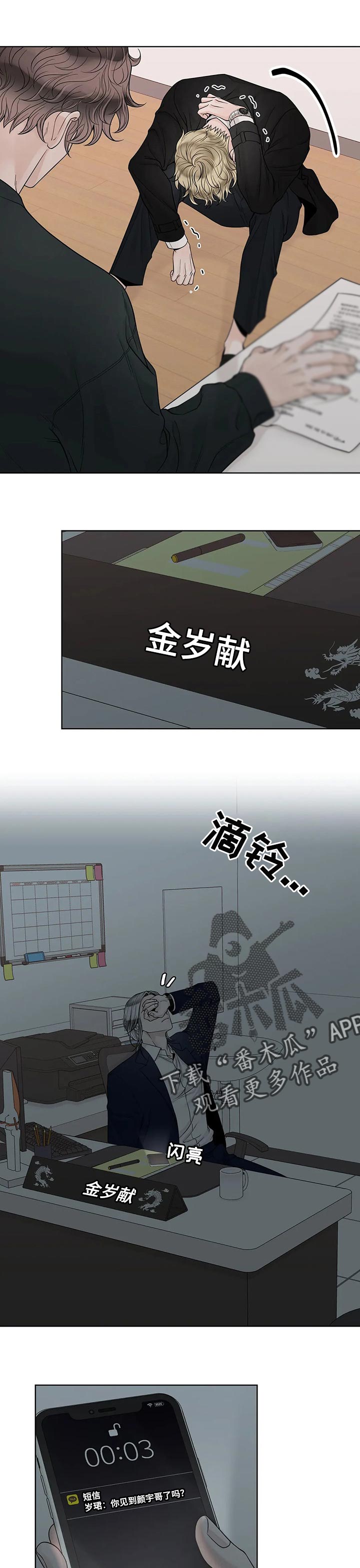 阿尔法伴侣 第104话 第5页