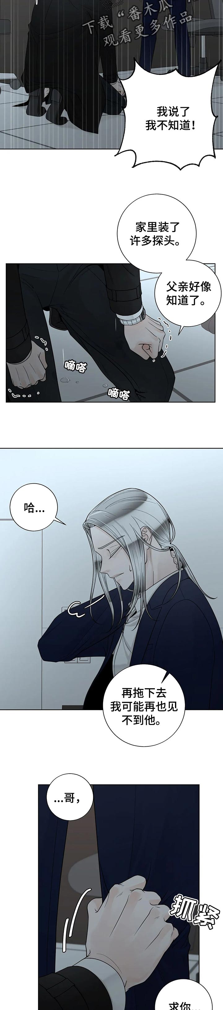 阿尔法伴侣 第104话 第8页
