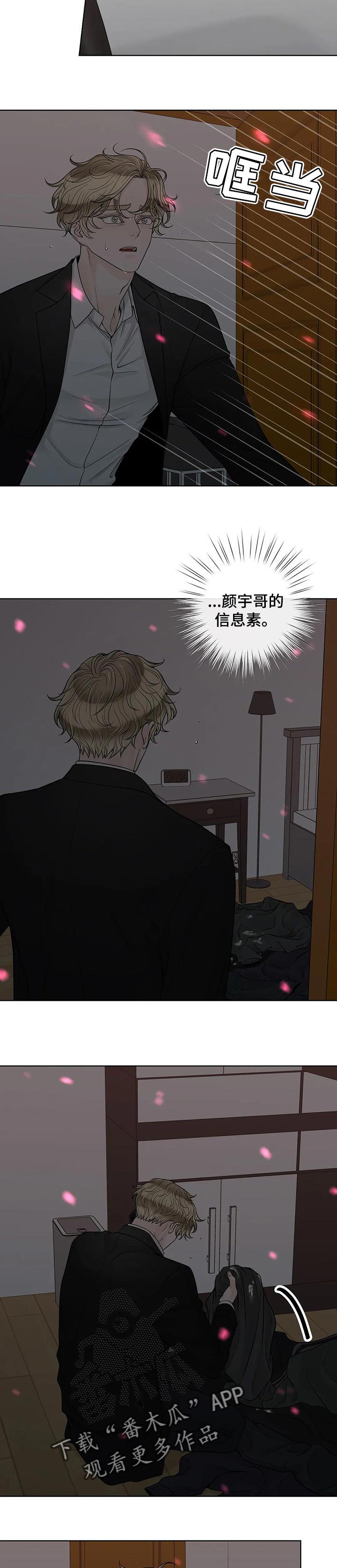 阿尔法伴侣 第103话 第5页