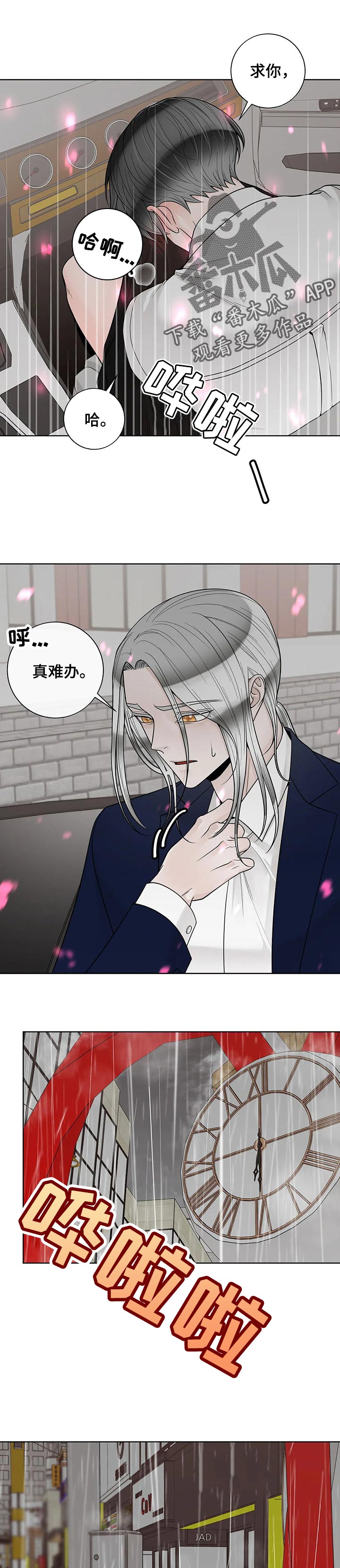 阿尔法伴侣 第102话 第2页