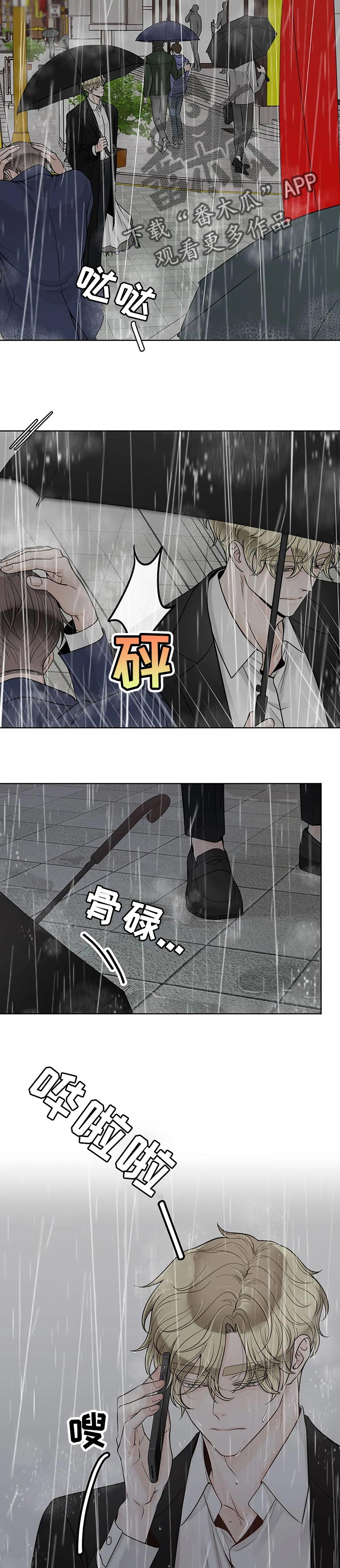 阿尔法伴侣 第102话 第3页