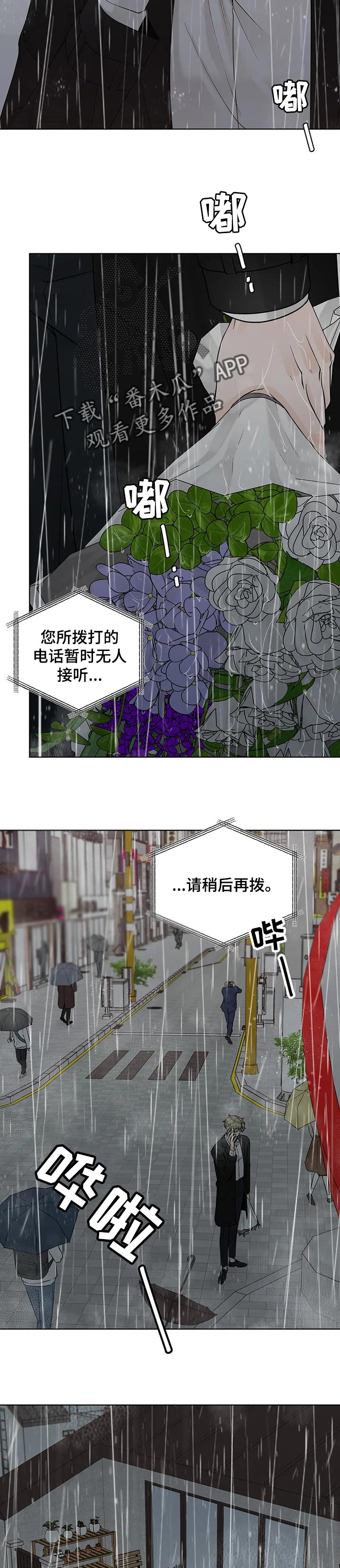 阿尔法伴侣 第102话 第4页