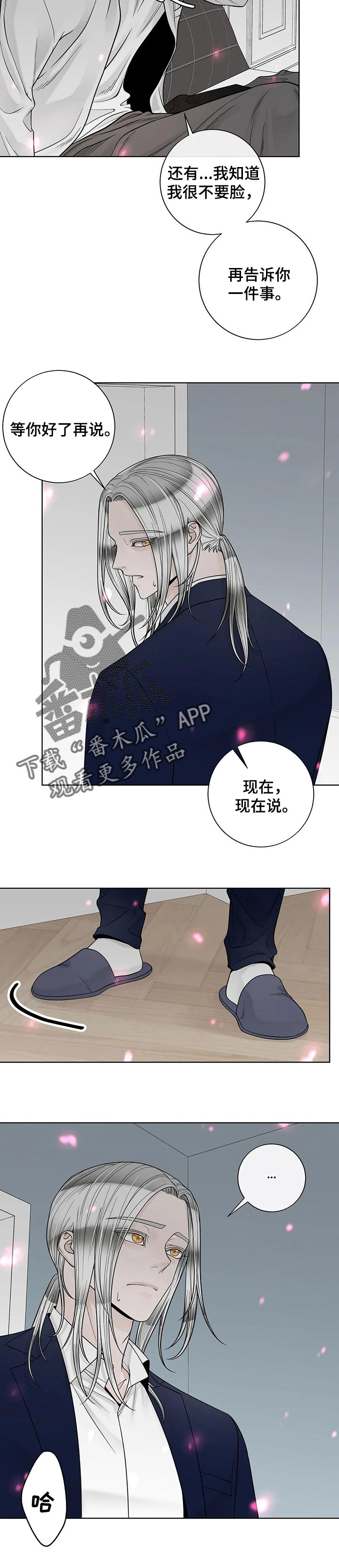 阿尔法伴侣 第102话 第8页