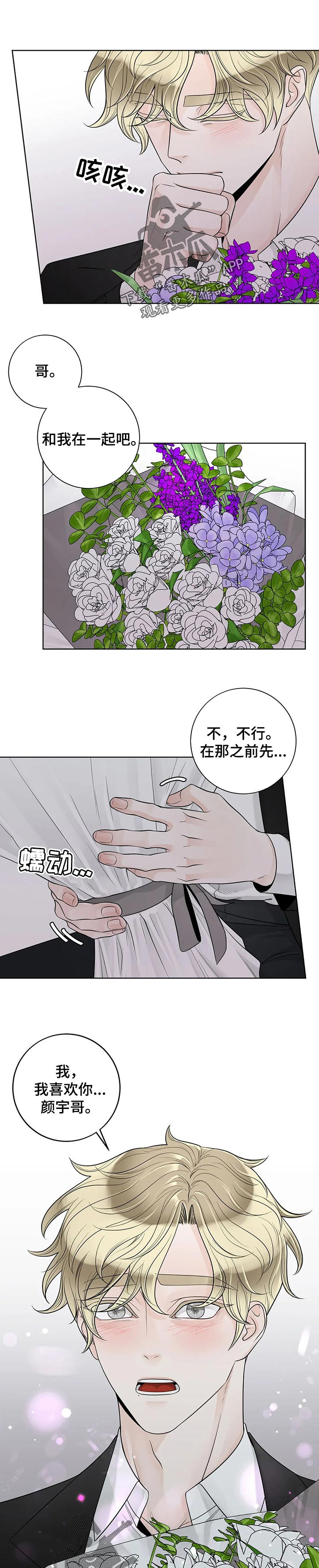 阿尔法伴侣 第100话 第1页