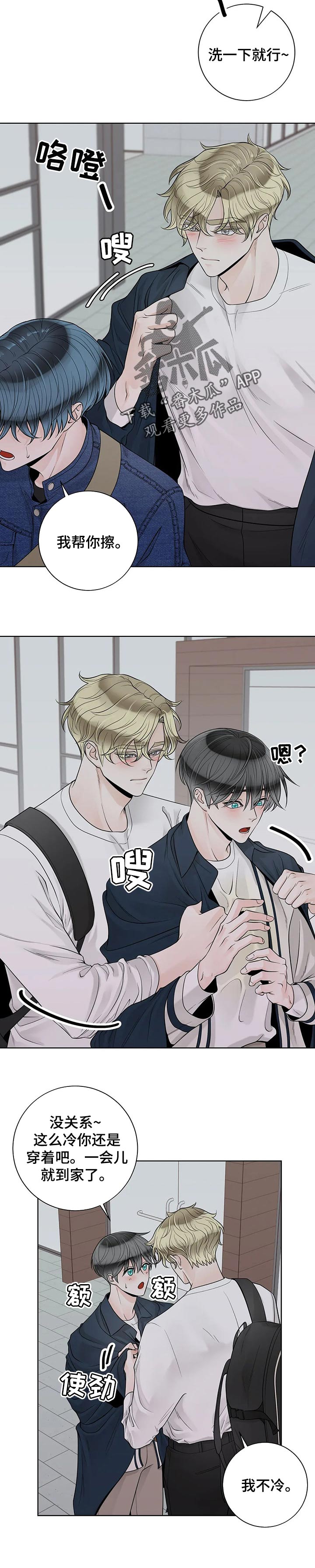 阿尔法伴侣 第99话 第4页