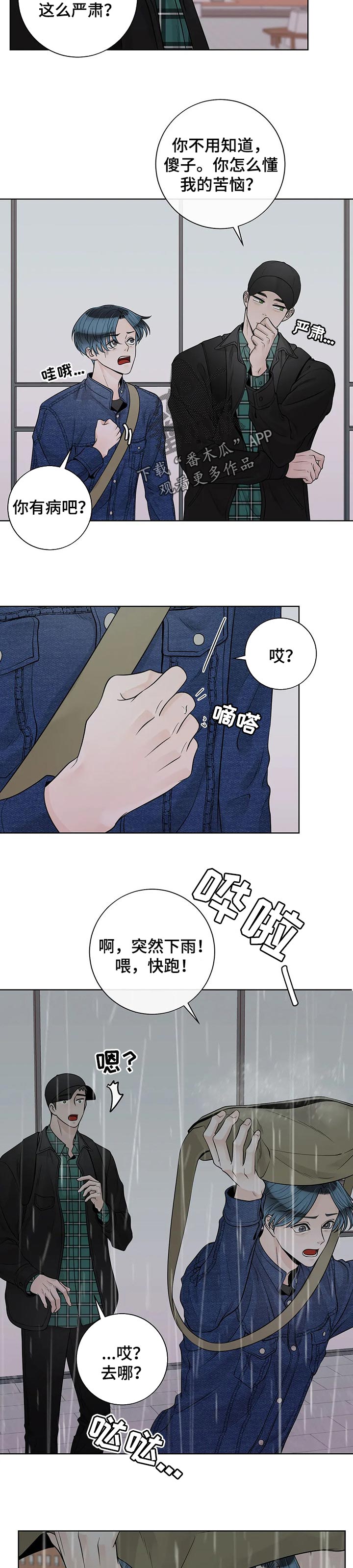 阿尔法伴侣 第99话 第6页