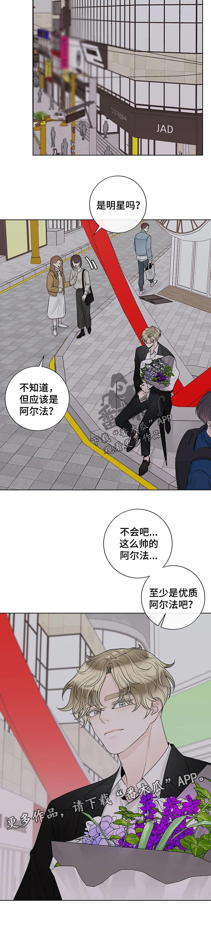 阿尔法伴侣 第99话 第10页