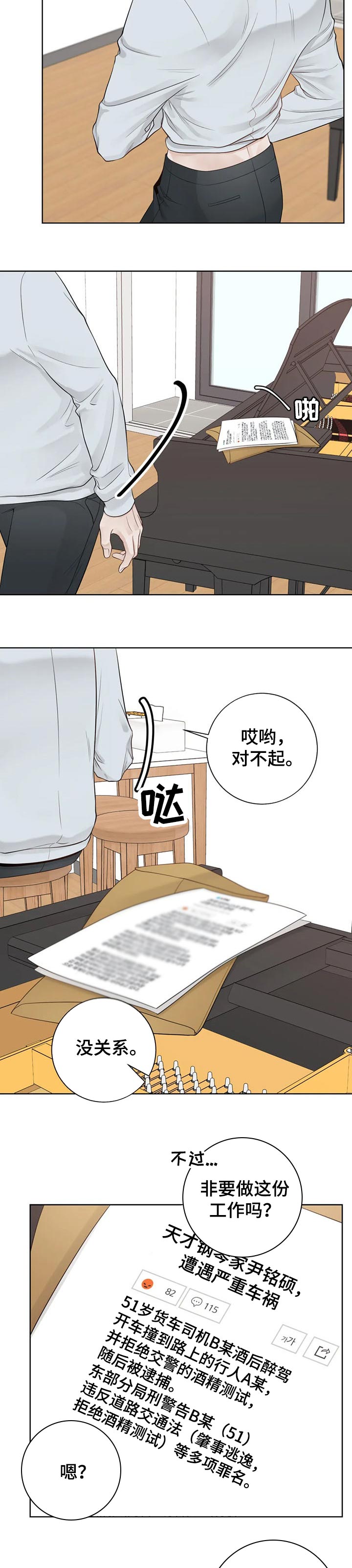 阿尔法伴侣 第98话 第3页