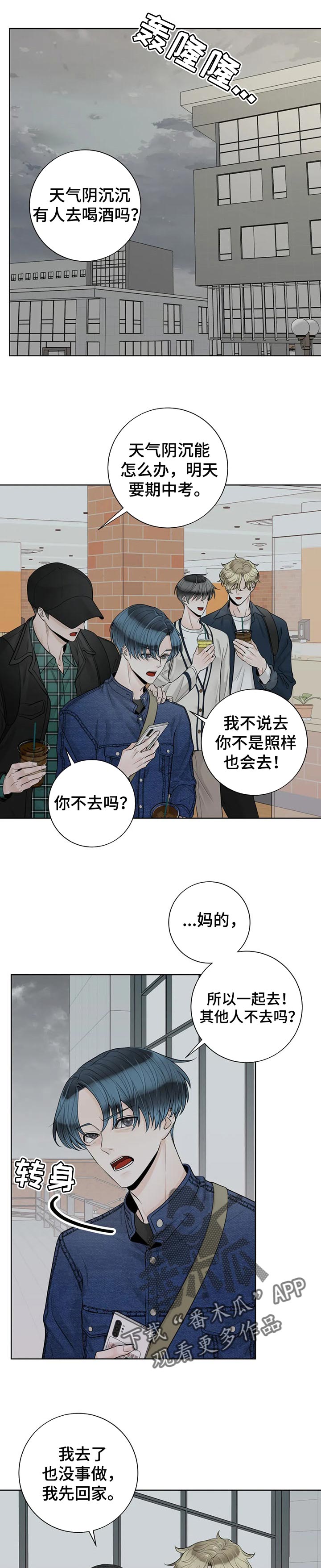 阿尔法伴侣 第98话 第5页