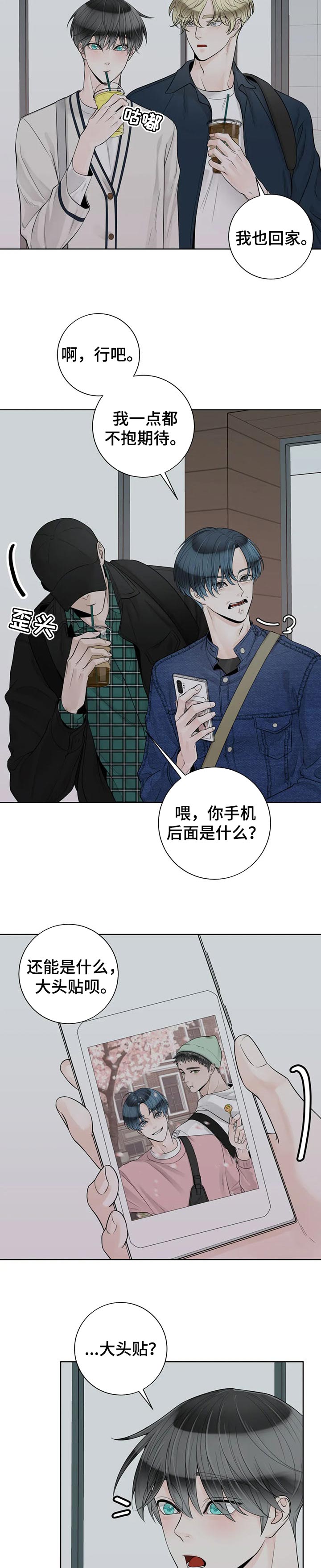 阿尔法伴侣 第98话 第6页