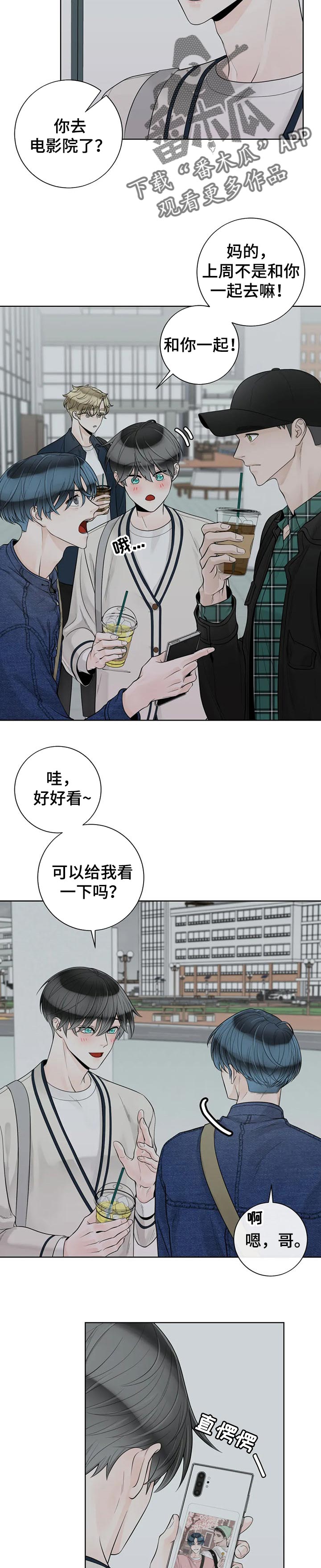阿尔法伴侣 第98话 第7页