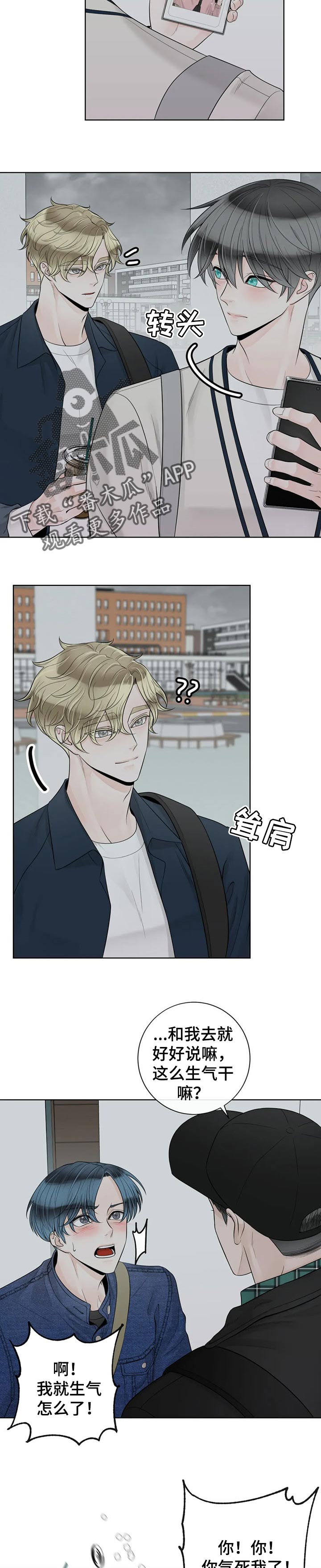 阿尔法伴侣 第98话 第8页
