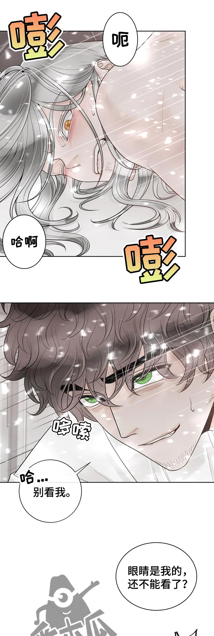 阿尔法伴侣 第97话 第1页