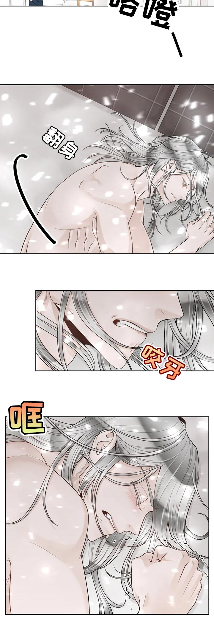 阿尔法伴侣 第97话 第4页