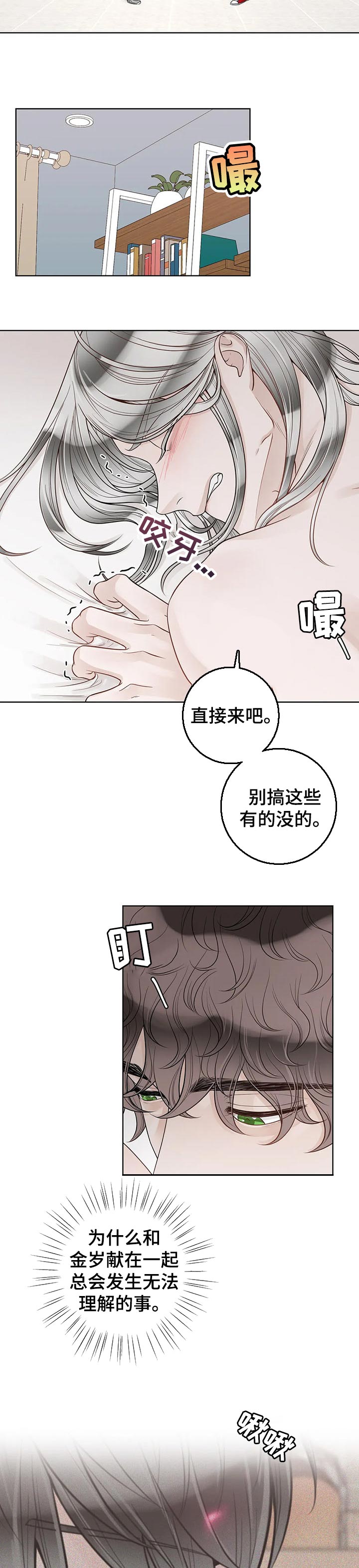 阿尔法伴侣 第96话 第2页