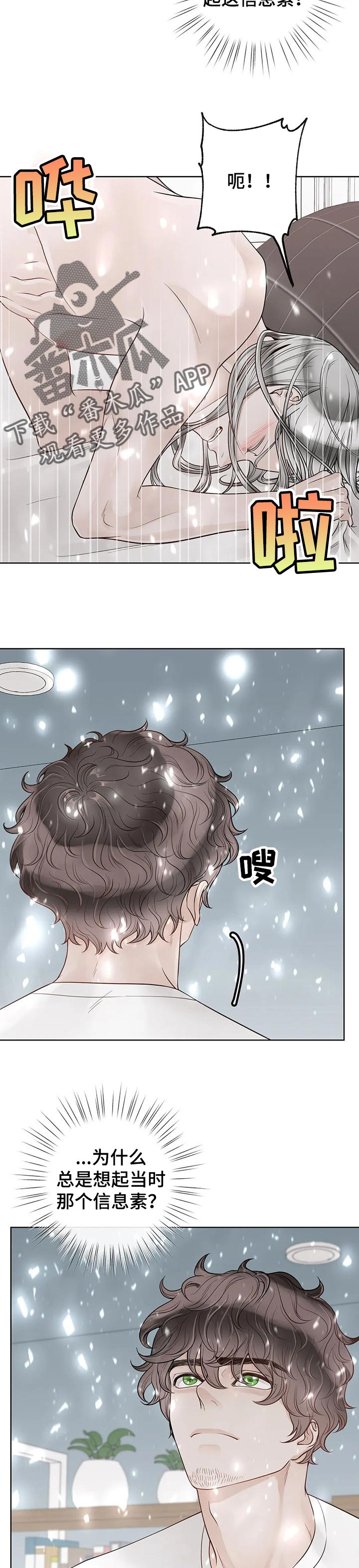 阿尔法伴侣 第96话 第4页