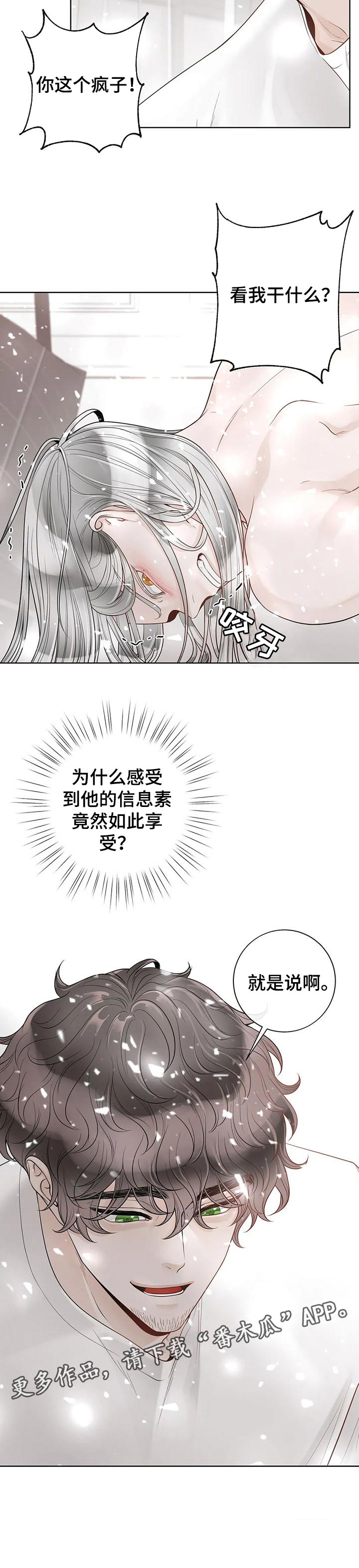 阿尔法伴侣 第96话 第7页