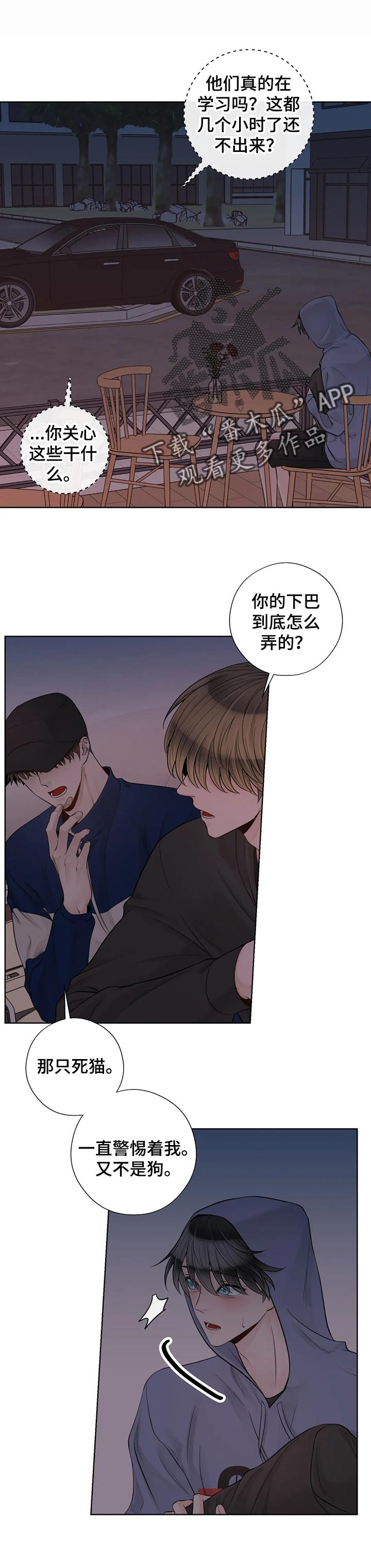 阿尔法伴侣 第94话 第1页