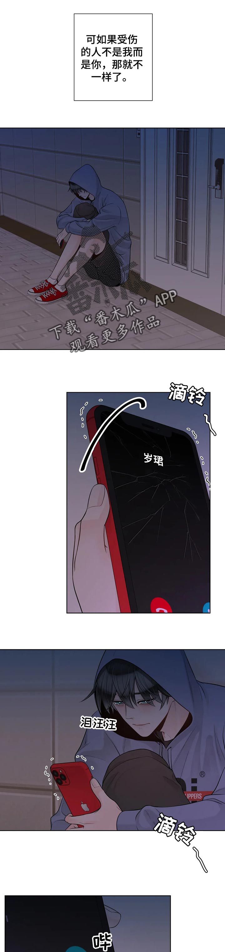 阿尔法伴侣 第94话 第4页