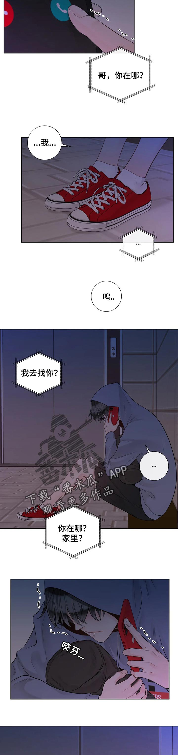 阿尔法伴侣 第94话 第5页