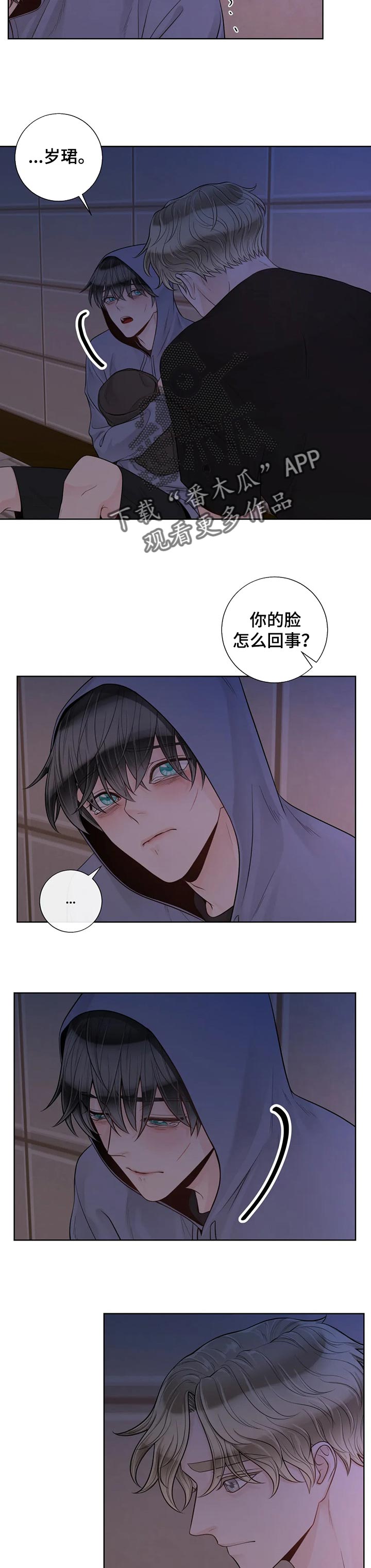 阿尔法伴侣 第94话 第7页