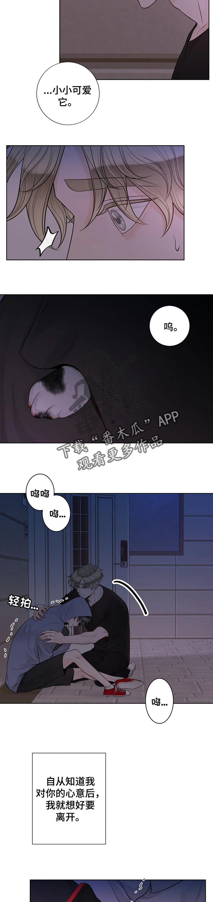 阿尔法伴侣 第94话 第8页