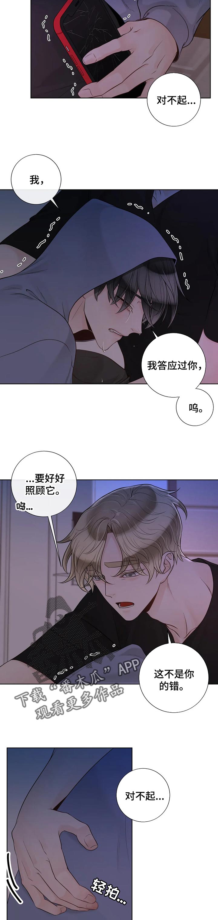 阿尔法伴侣 第94话 第9页