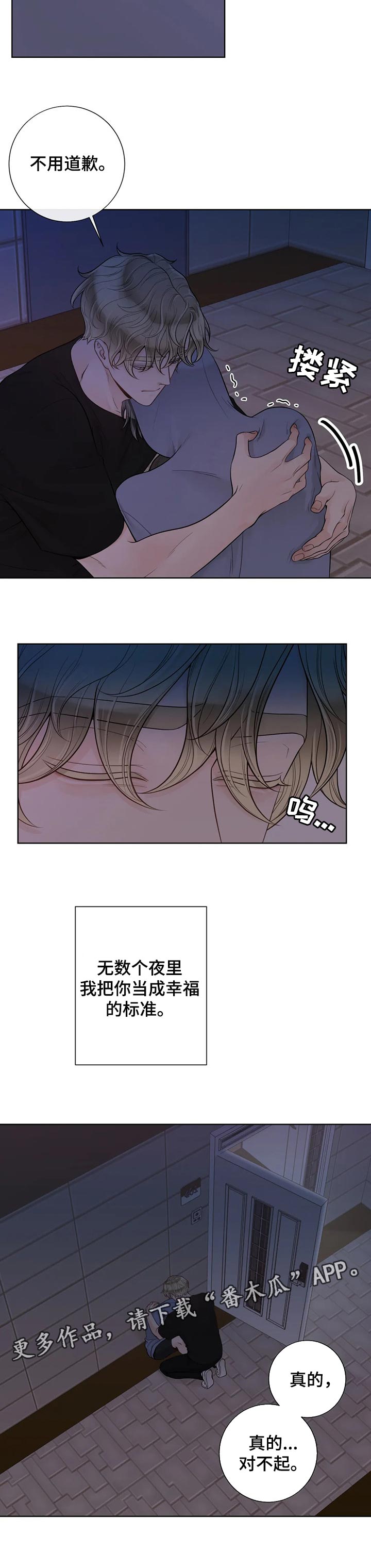 阿尔法伴侣 第94话 第10页