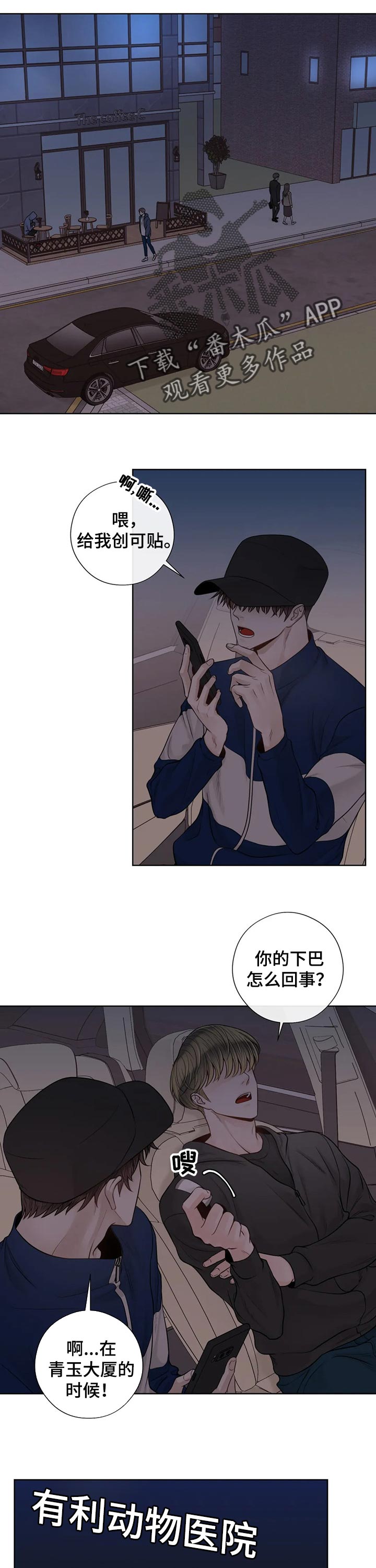 阿尔法伴侣 第93话 第5页
