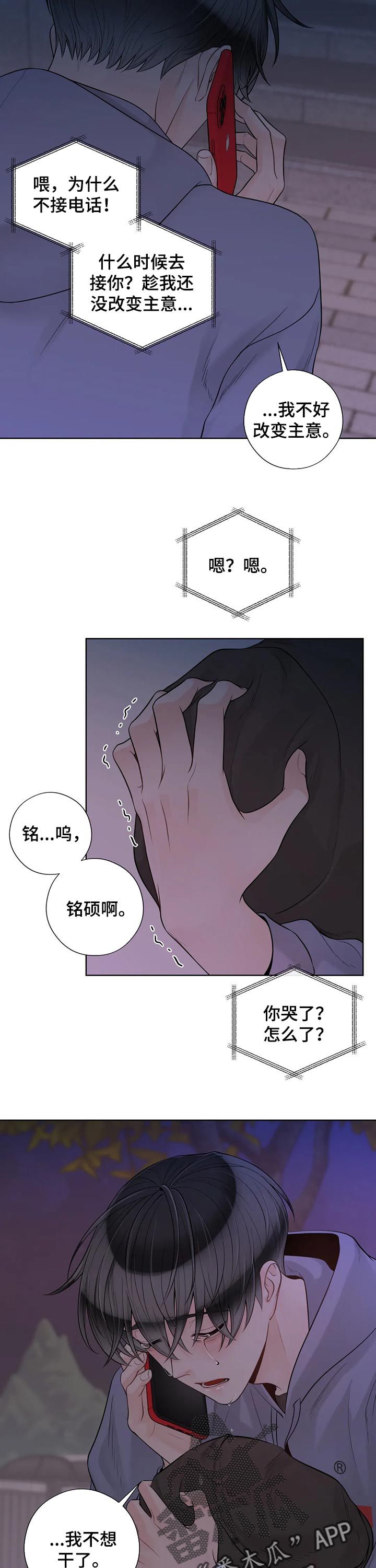 阿尔法伴侣 第93话 第7页