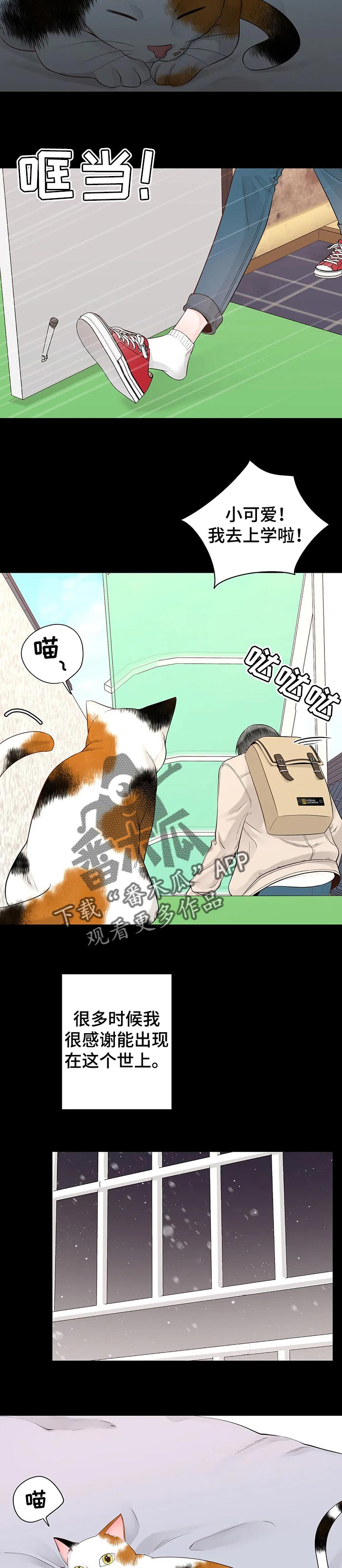 阿尔法伴侣 第92话 第4页