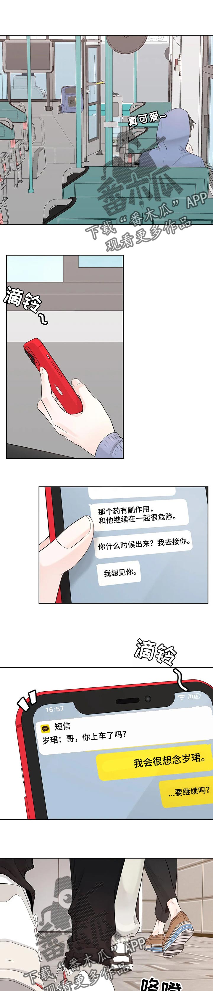 阿尔法伴侣 第91话 第1页