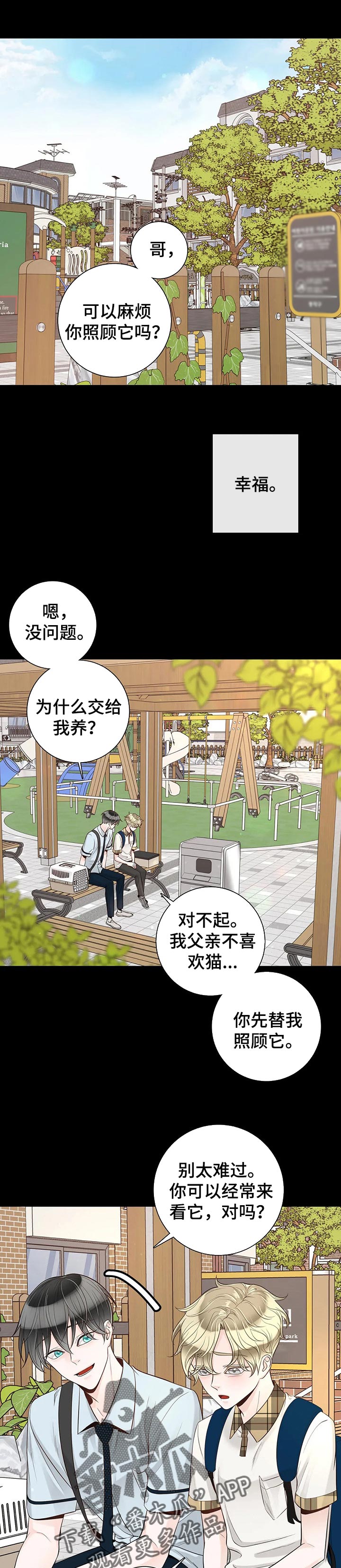 阿尔法伴侣 第91话 第5页