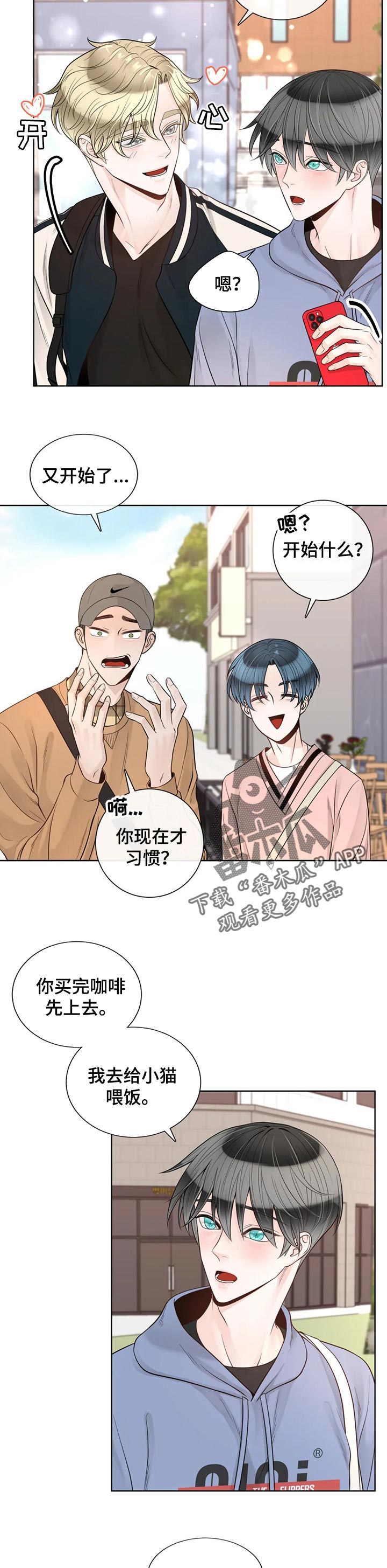 阿尔法伴侣 第90话 第3页