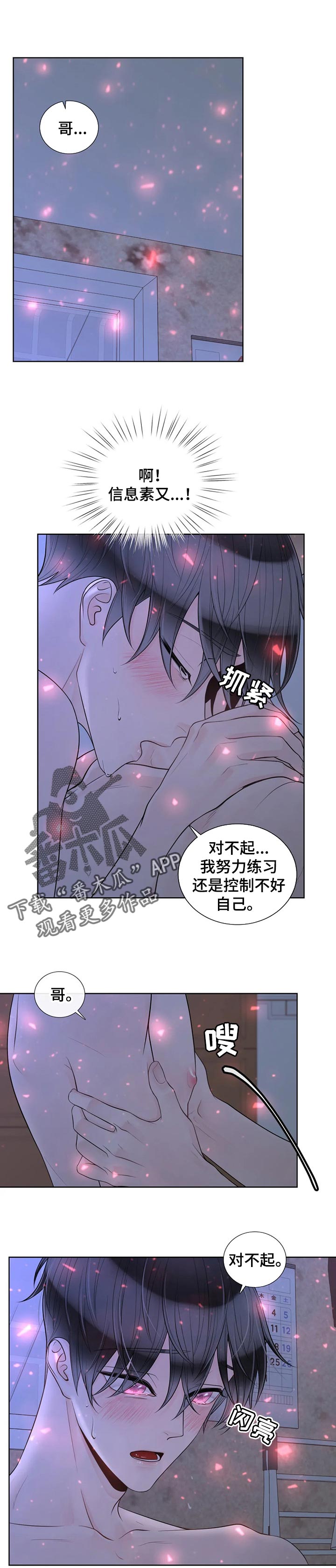 阿尔法伴侣 第88话 第1页