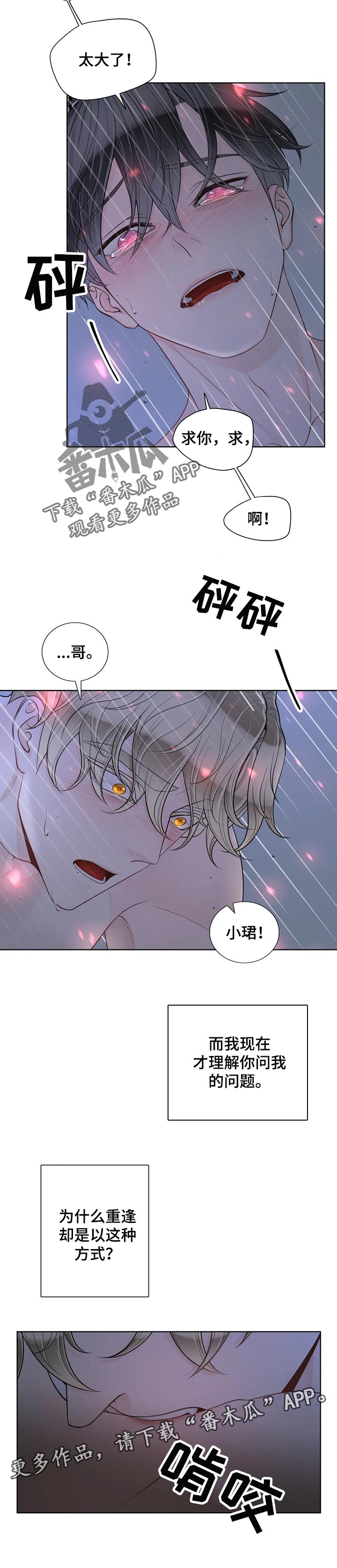 阿尔法伴侣 第88话 第6页