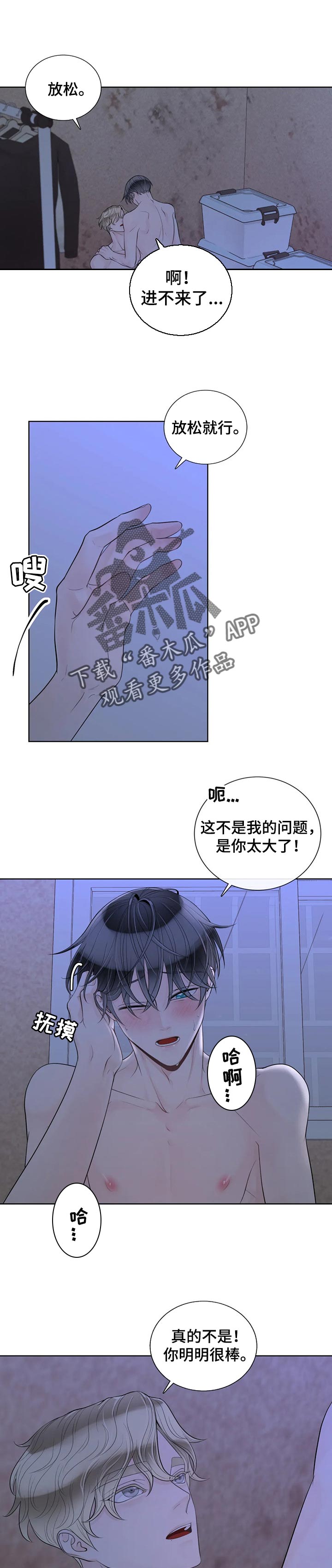阿尔法伴侣 第87话 第1页
