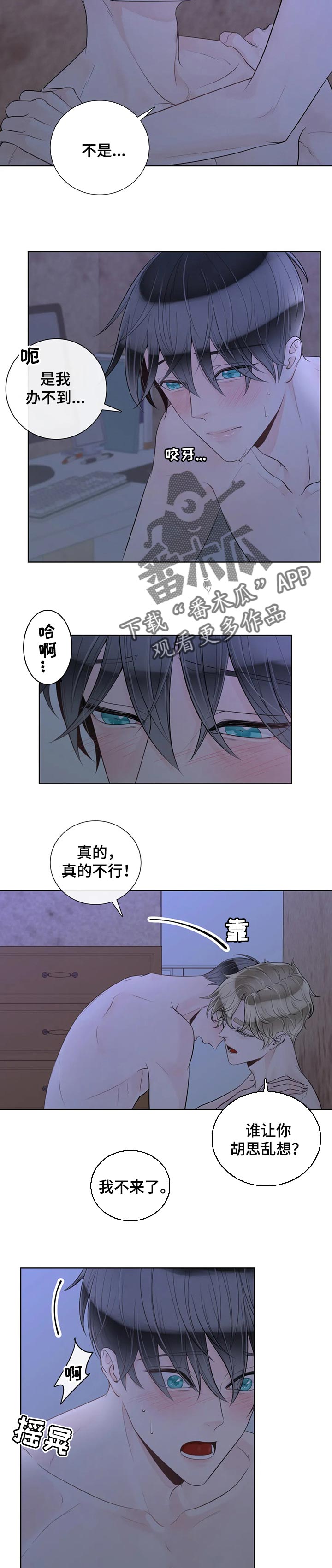 阿尔法伴侣 第87话 第2页