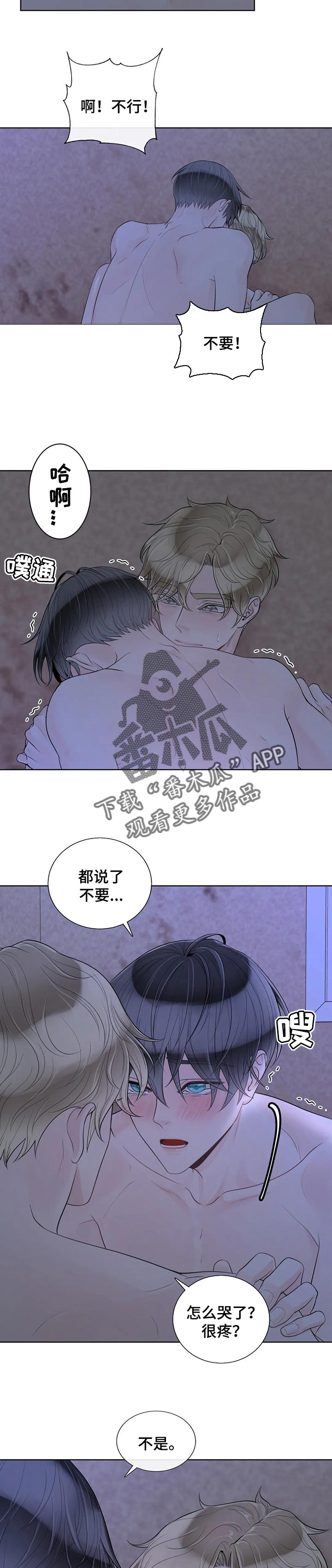 阿尔法伴侣 第87话 第3页