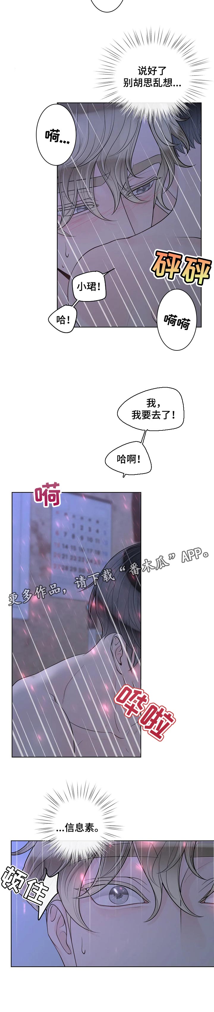 阿尔法伴侣 第87话 第6页