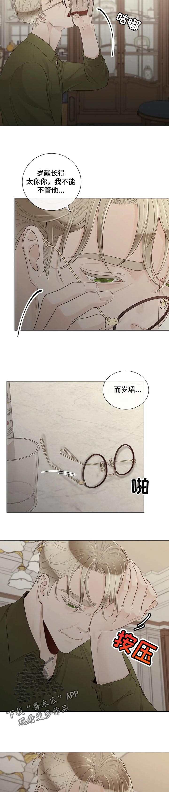 阿尔法伴侣 第86话 第3页